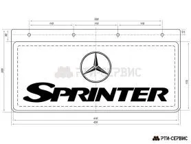 Брызговик 420х200 мм Mercedes Sprinter (свет.)