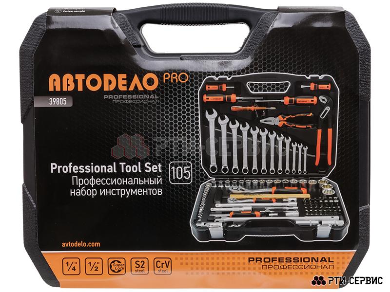Набор инструмента (105 пpедметов) 1/2", 1/4” «Professional» - фото 3