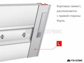 Замок борта алюминиевый 600 мм (левый) (ручка нержавейка)