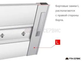 Замок борта алюминиевый 600 мм (левый) с заглушкой (ручка нержавейка)