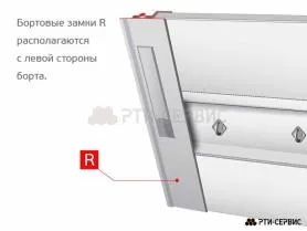 Замок борта алюминиевый 600 мм (правый) (ручка нержавейка)