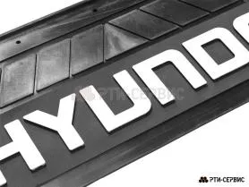 Брызговик 660х270 мм Hyundai