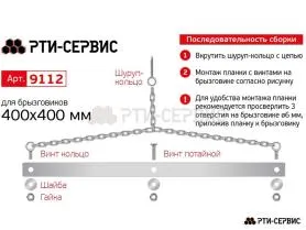 Комплект цепей для удержание задних брызговиков, 400 мм