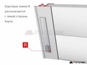 Замок борта алюминиевый 400 мм (правый)